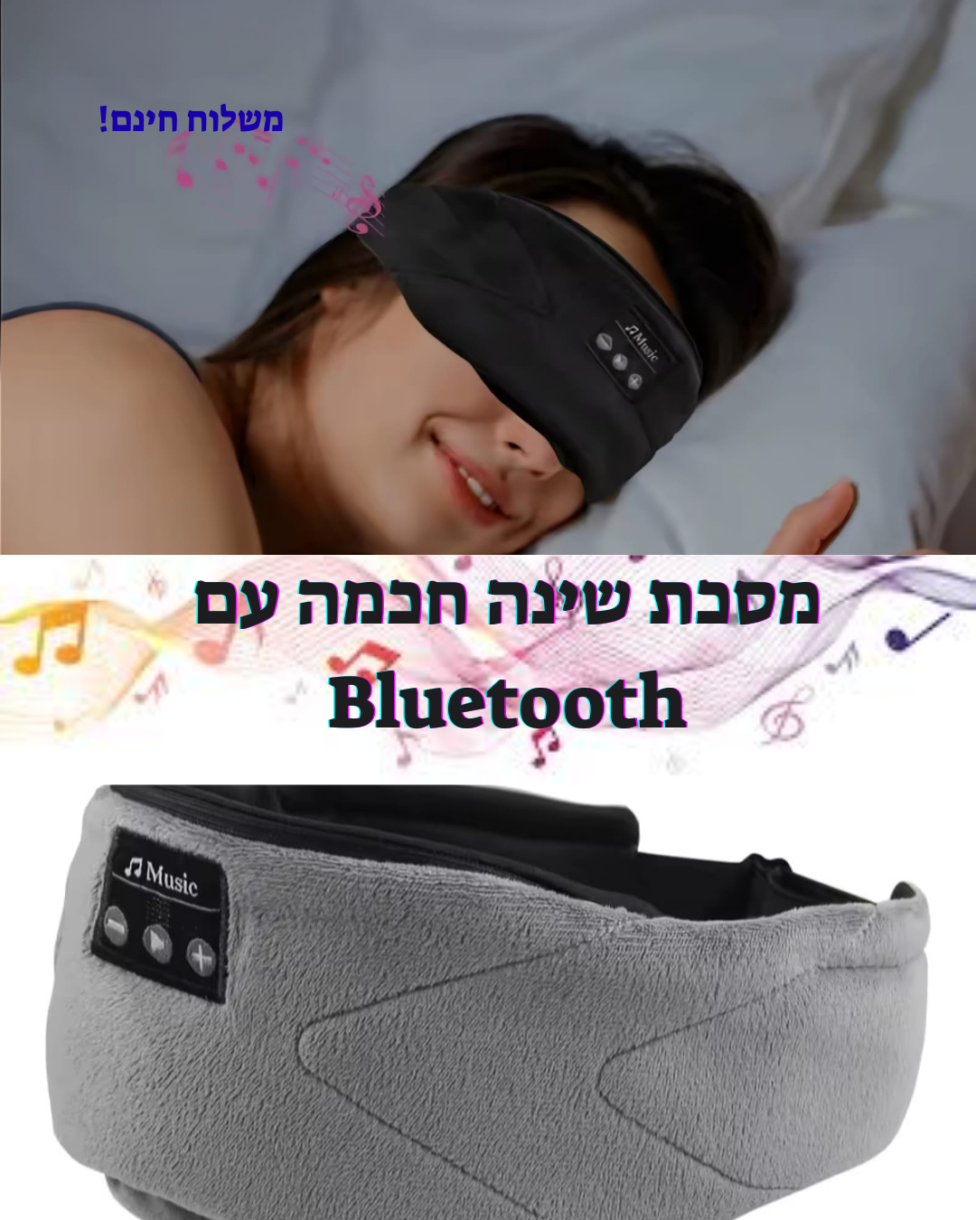 מסכת שינה חכמה עם Bluetooth – חוסמת אור 100%, עם רמקולים סטריאו דקים, 20 צלילים מובנים, מיקרופון לשיחות ואפשרות חיבור לטלפון. מתאימה לשינה עמוקה בבית, בטיסות ובנסיעות. נטענת ב־USB, עד 10 שעות שימוש. אחריות מלאה ל־30 יום ומשלוח חינם."