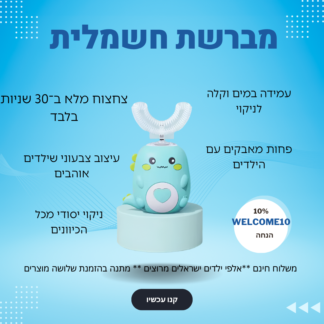 מברשת שיניים חשמלית לילדים בצורת U עם סיליקון רך, עיצוב קרטוני חמוד וטעינה אוטומטית