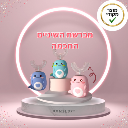 מברשת שיניים חשמלית לילדים בצורת U