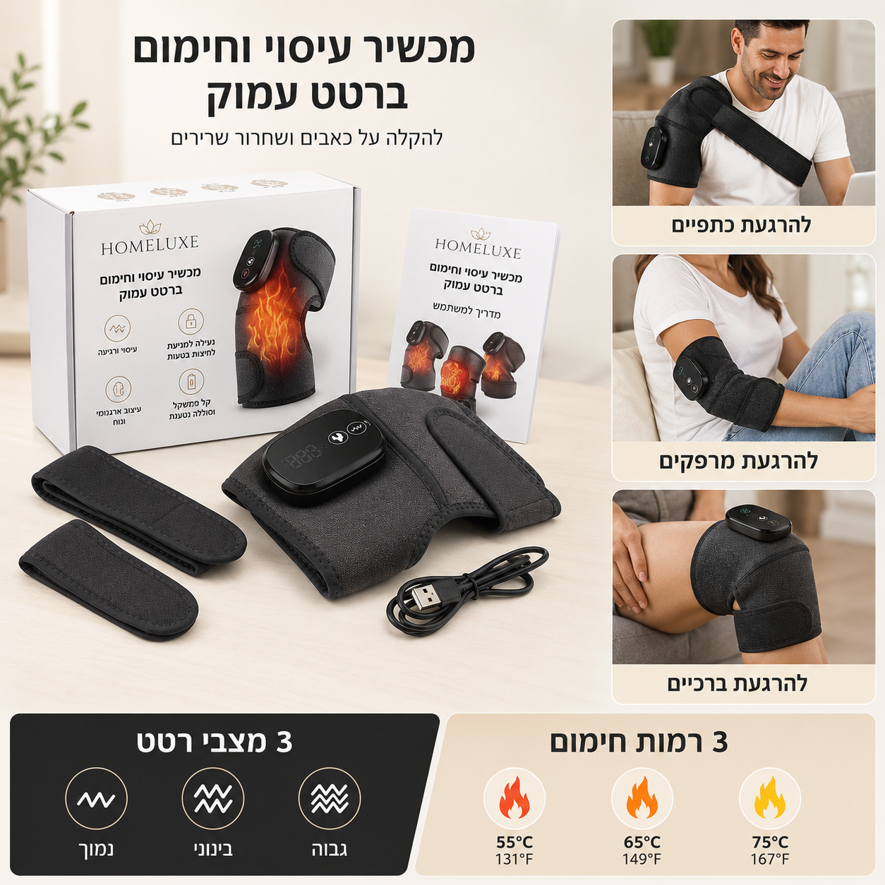 HeatRelief Pro  החימום שמחזיר למפרקים שלך שקט ותנועה