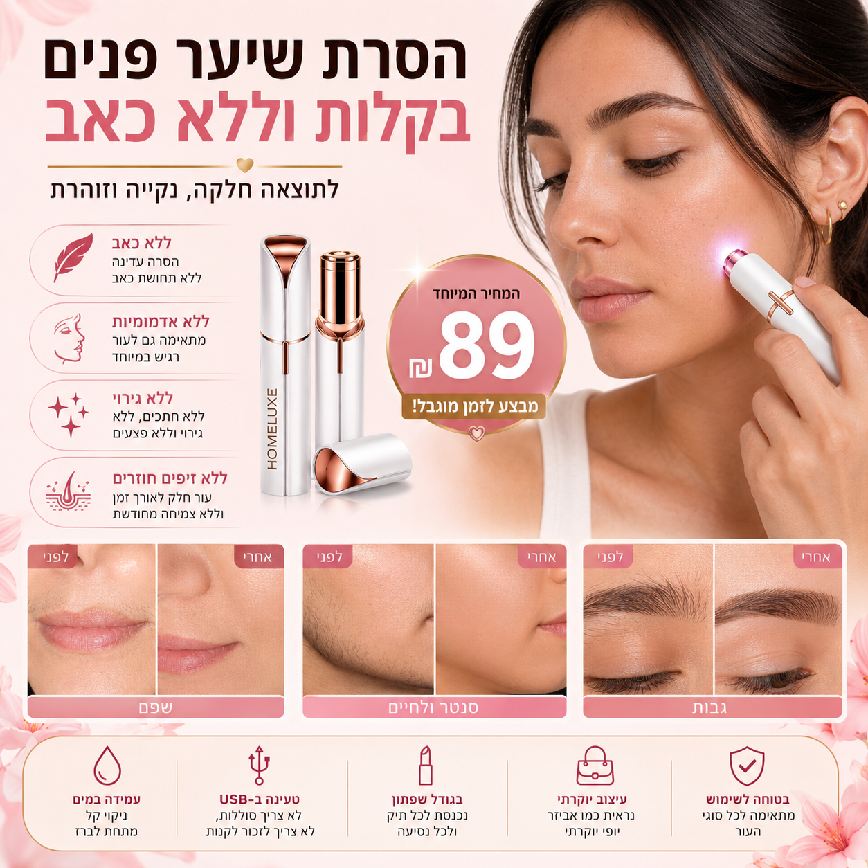 מסיר שיער חשמלי לנשים