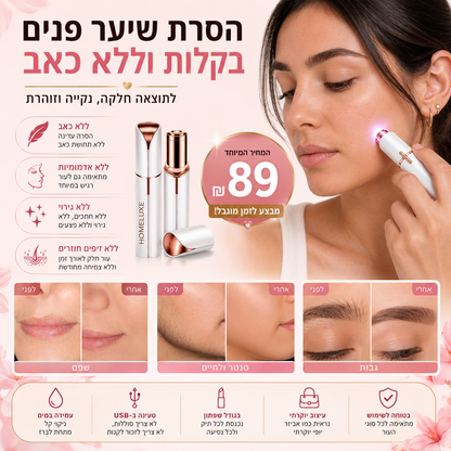 מסיר שיער חשמלי לנשים