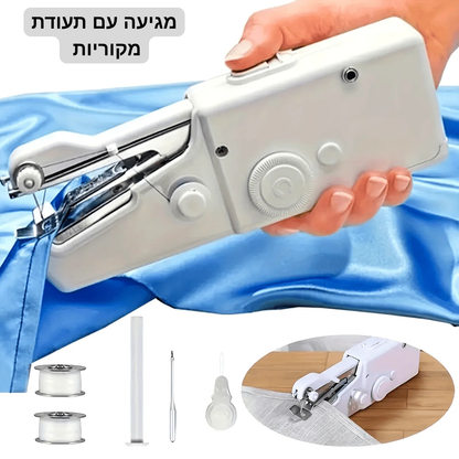 מכונת תפירה ידנית ניידת - פתרון מהיר לתיקונים בבית ובחוץ